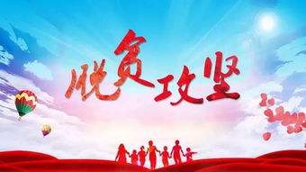 习近平：在决战决胜脱贫攻坚座谈会上的讲话