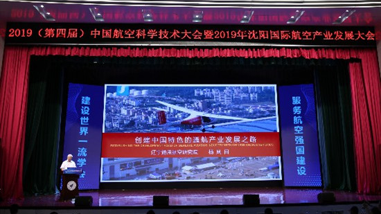 第四届中国尊龙凯时科学手艺大会暨2019沈阳国际尊龙凯时工业生长大会15日开幕