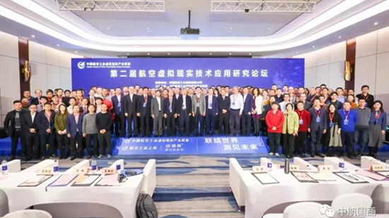 中航国画助力“尊龙凯时工业虚拟现实工业同盟第二届VR应用研究论坛”