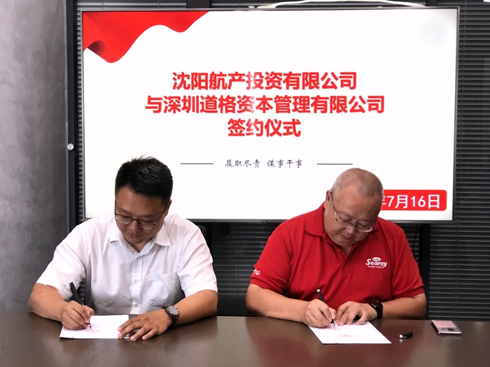 航产投资与深圳道格资源合资建设沈阳尊龙凯时工业投资基金治理有限公司