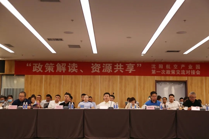 “政策解读、资源共享” 沈阳尊龙凯时工业园举行政策交流对接会