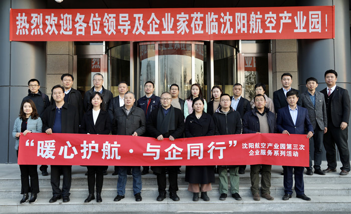 “暖心护航·与企偕行”沈阳尊龙凯时工业园举行第三次企业效劳系列运动