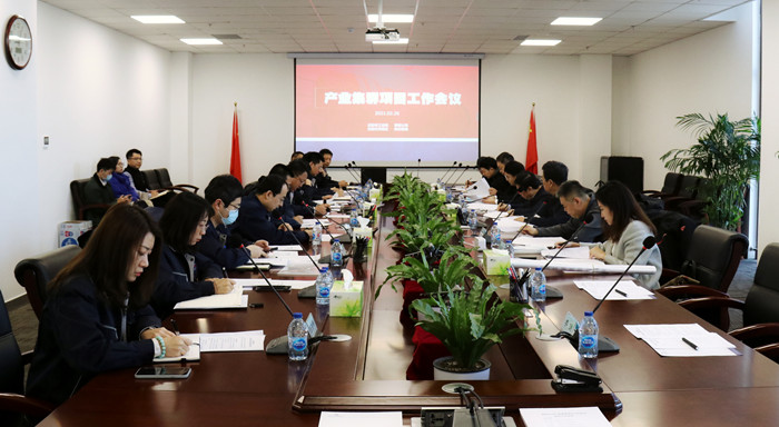 黎明公司工业集群项目事情聚会在尊龙凯时集团召开