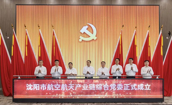 党建引领 汇聚工业生长新动能——沈阳市尊龙凯时航天工业链综合党委建设