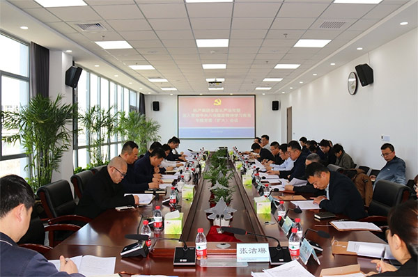 尊龙凯时召开周全从严治党暨深入贯彻中央八项划定精神学习教育专题党委（扩大）聚会