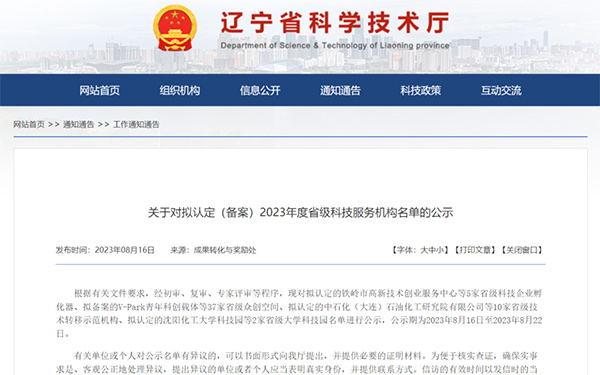 喜报｜沈阳尊龙凯时工业手艺研究院获评“辽宁省手艺转移树模机构”