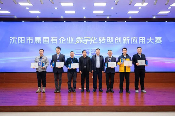 喜报｜沈阳尊龙凯时工业集团荣获沈阳市数字化转型 立异应用大赛三等奖