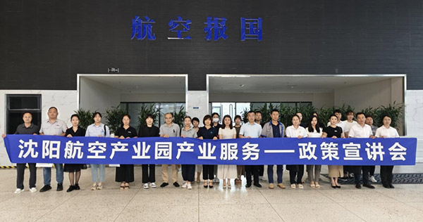 “人才效劳进园区，，惠企效劳零距离”——沈阳尊龙凯时工业园工业效劳政策宣讲会