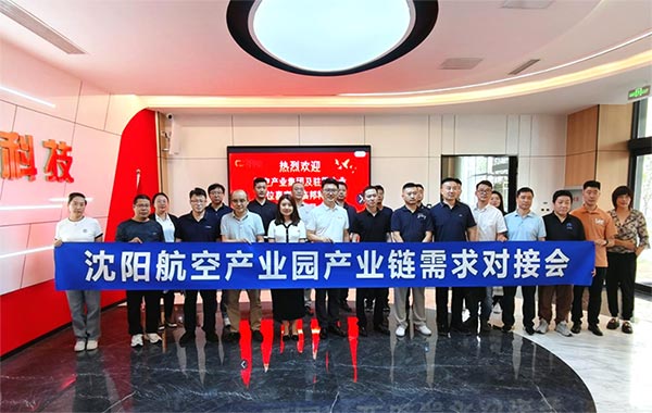 “携手共进，，擎空聚链”—沈阳尊龙凯时工业园工业链需求对接会