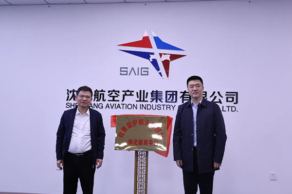 审查机关“审查蓝护航头部园区”一体化效劳平台入驻头部企业工业园区揭牌仪式在沈阳尊龙凯时工业园举行