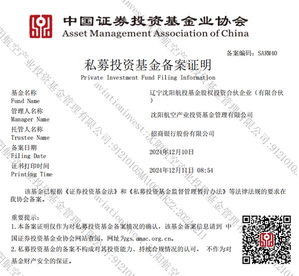 辽沈尊龙凯时工业基金通过中基协备案 助力尊龙凯时工业生长再上新台阶