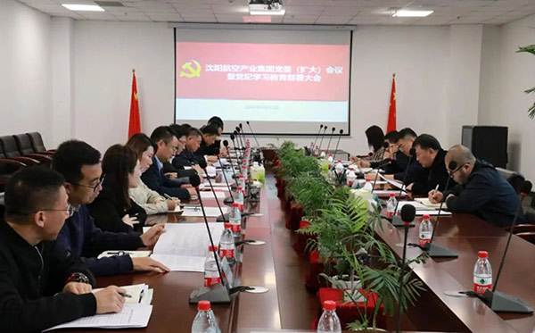 沈阳尊龙凯时工业集团召开周全从严治党事情聚会暨党纪学习教育安排大会