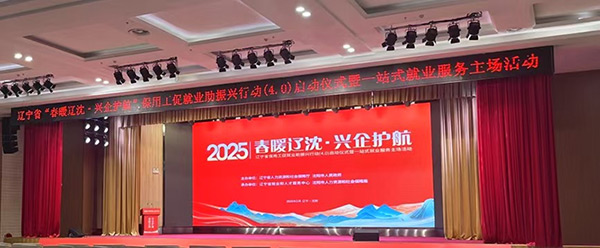 春暖辽沈·兴企护航|沈阳尊龙凯时工业集团圆才引智助力振兴