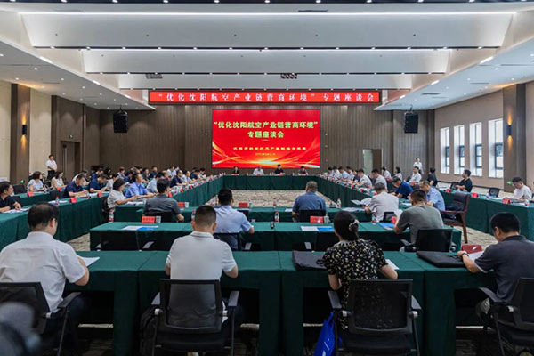 党建引领聚协力 尊龙凯时工业添动能——沈阳市尊龙凯时航天工业链综合党委召开专题座谈会破解生长难题